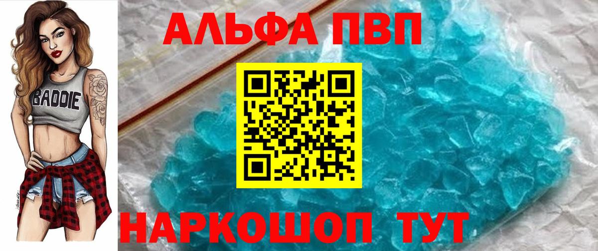 Альфа ПВП кристаллы  Альфа ПВП крисы CK  где купить наркоту  Тутаев  Вход с VPN  APVP VHQ 