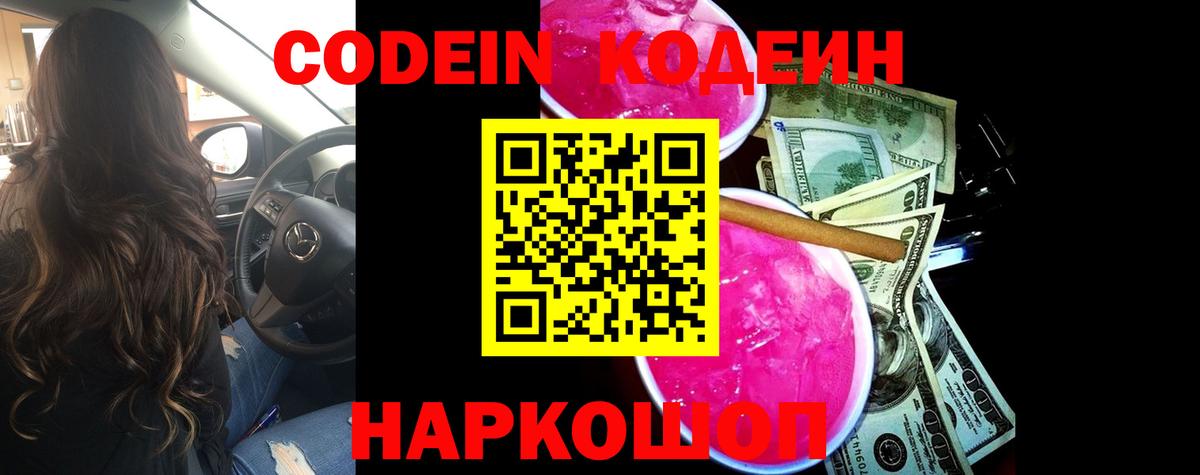 Кодеиновый сироп Lean Purple Drank  Вход с VPN  Тутаев  Кодеиновый сироп Lean напиток Lean (лин) 