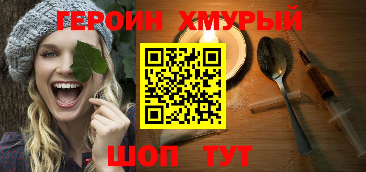 Героин VHQ Тутаев