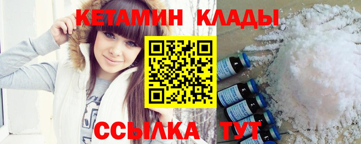 КЕТАМИН VHQ  Кетамин VHQ  Тутаев  Вход с VPN 