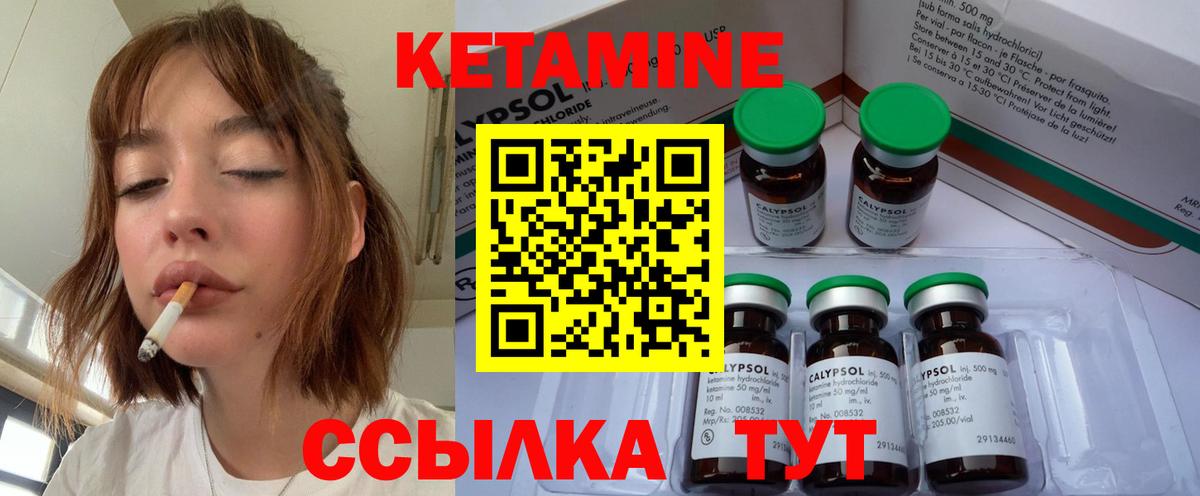 КЕТАМИН ketamine Тутаев