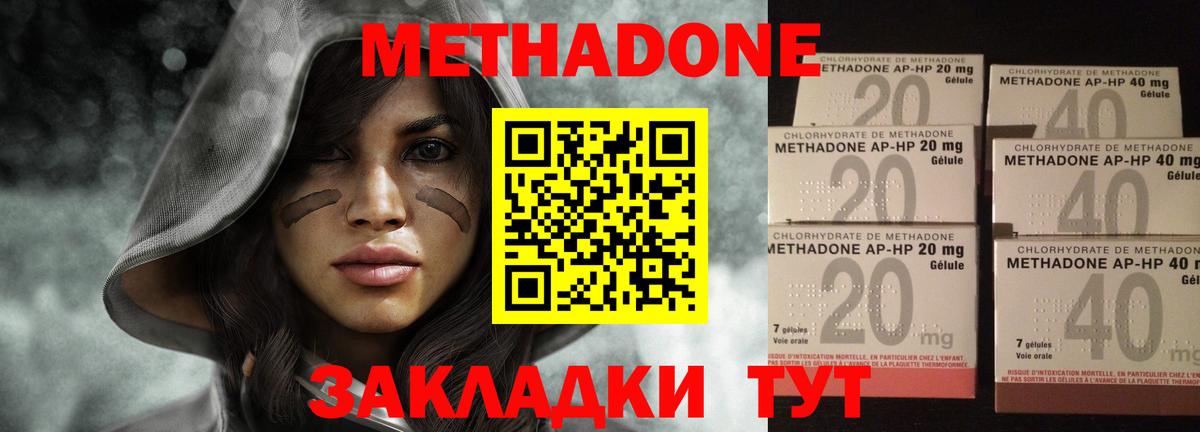 МЕТАДОН methadone  МЕТАДОН кристалл  Вход с VPN  Тутаев 